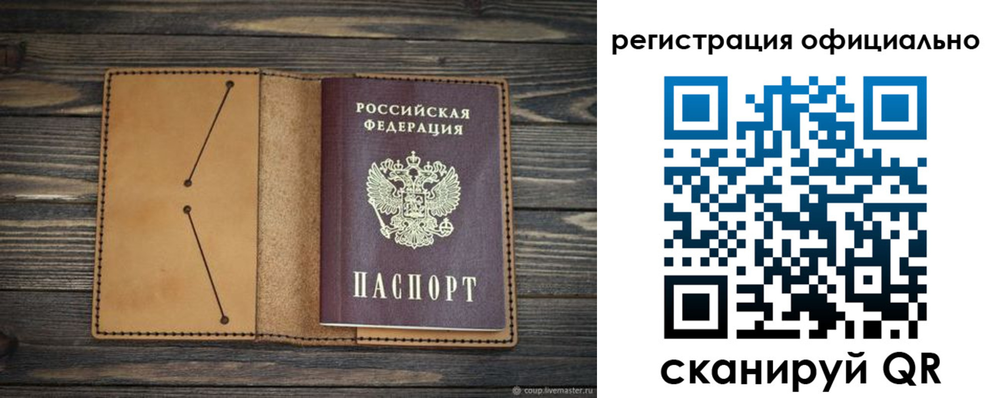прописка законно в Гороховце