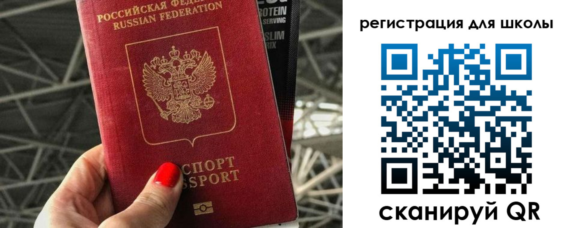 прописка для школы в Гороховце