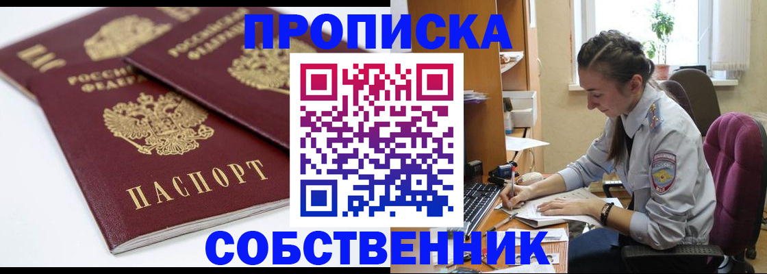 прописка для кредита в Гороховце