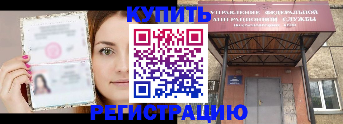прописка ребенка в Гороховце