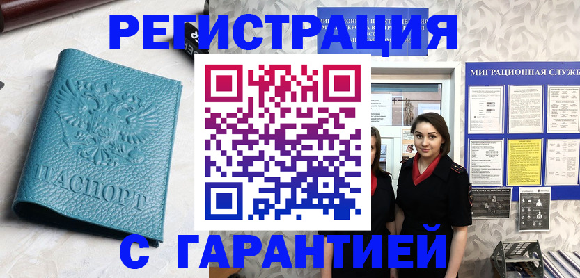 временная прописка в Гороховце