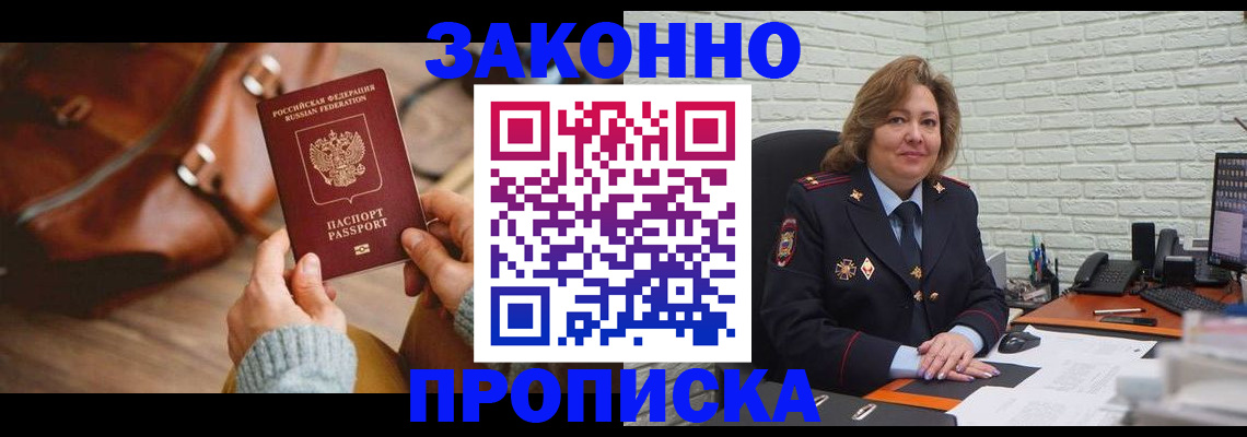 временная регистрация законно в Гороховце