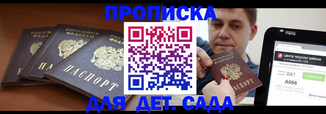 прописка гарантия в Гороховце