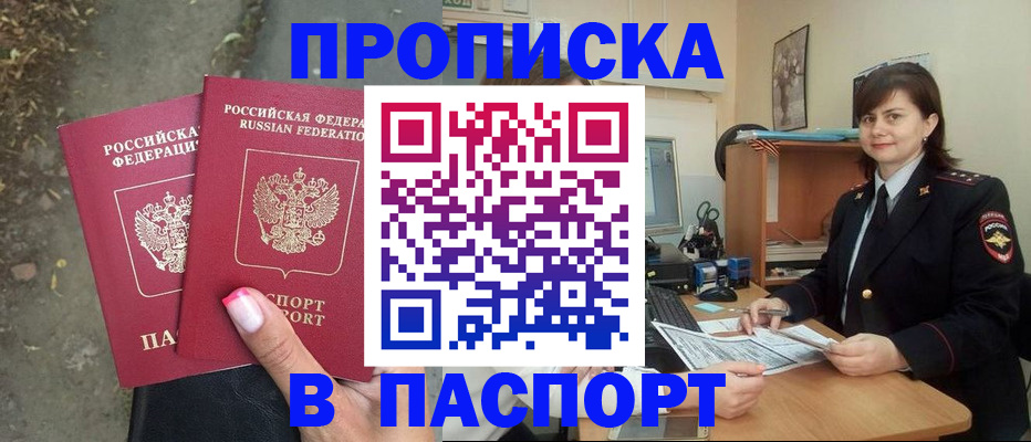 прописка паспорт в Гороховце