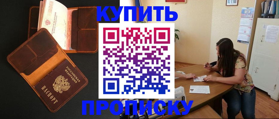 прописка в квартире в Гороховце