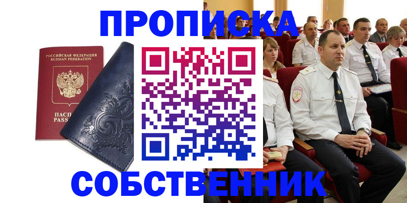 где прописаться в Гороховце