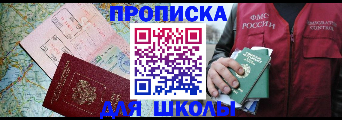 прописка штамп в Гороховце