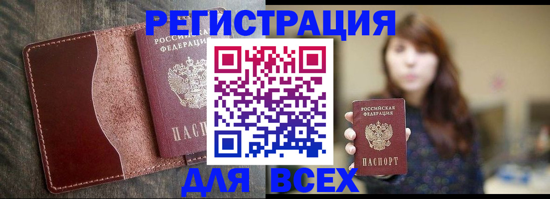 прописка для кредита в Гороховце